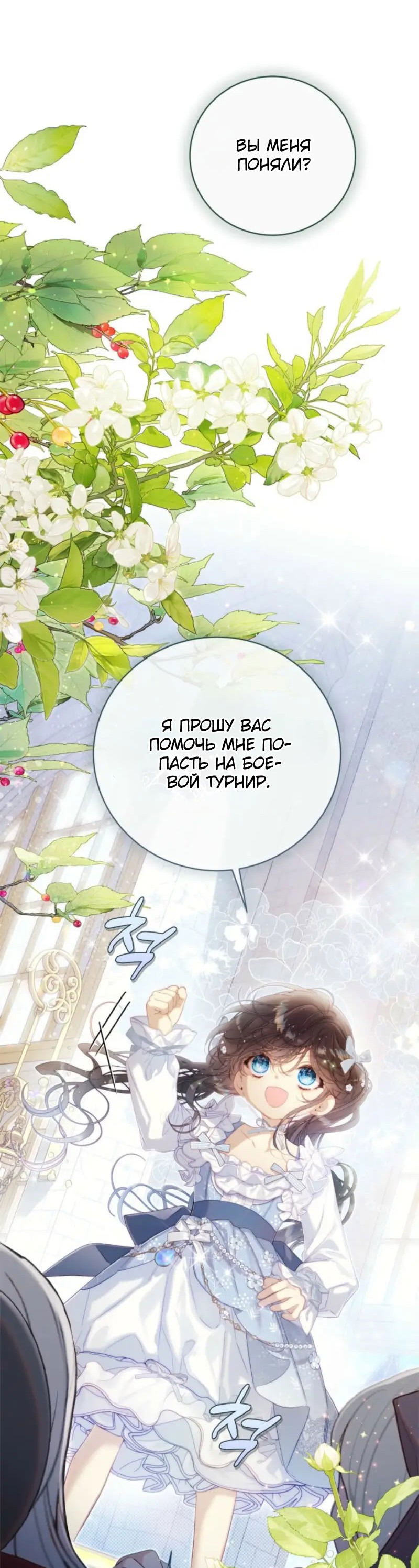 Манга Беатрис - Глава 149 Страница 3