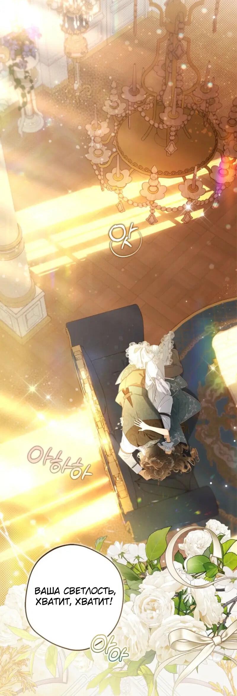 Манга Беатрис - Глава 149 Страница 58