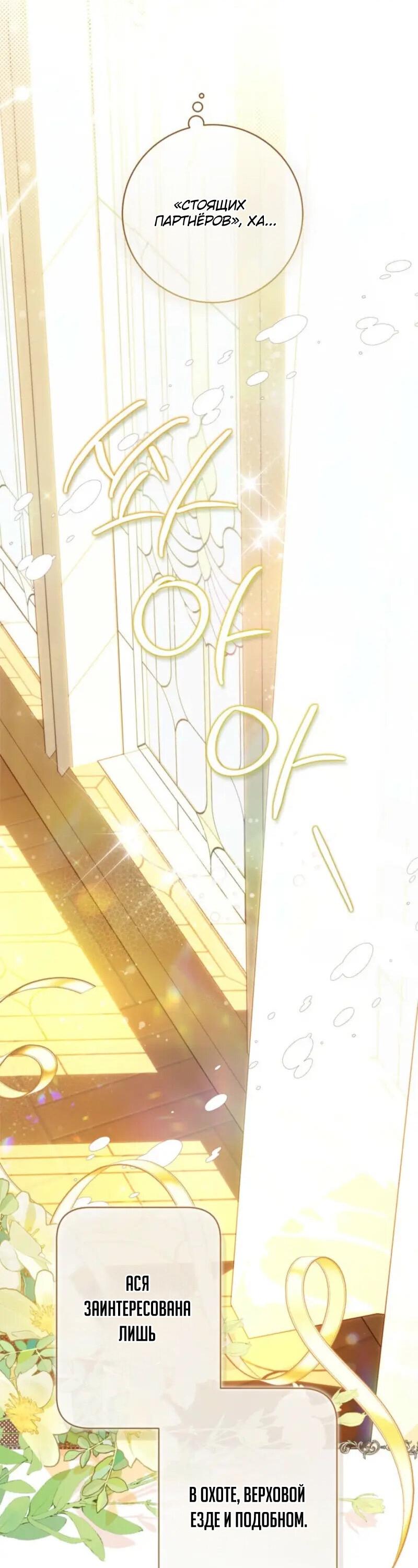 Манга Беатрис - Глава 149 Страница 64