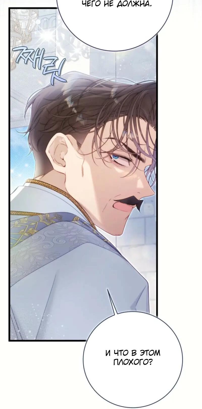 Манга Беатрис - Глава 149 Страница 29