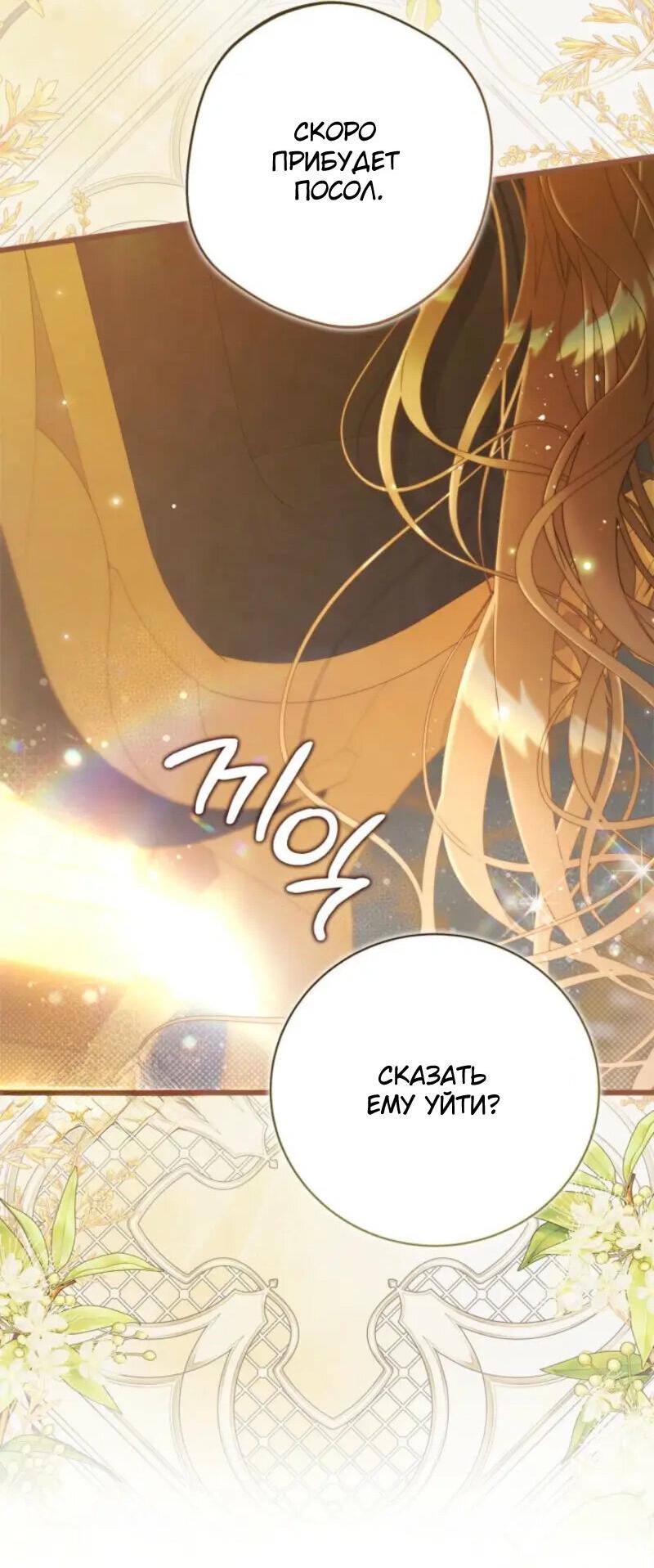 Манга Беатрис - Глава 149 Страница 59