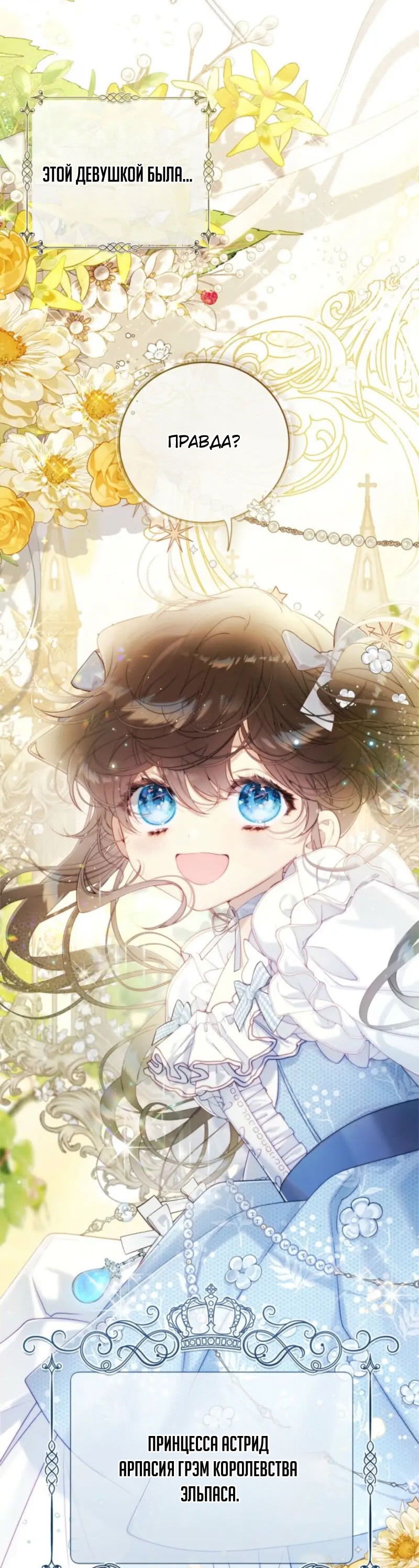 Манга Беатрис - Глава 149 Страница 16