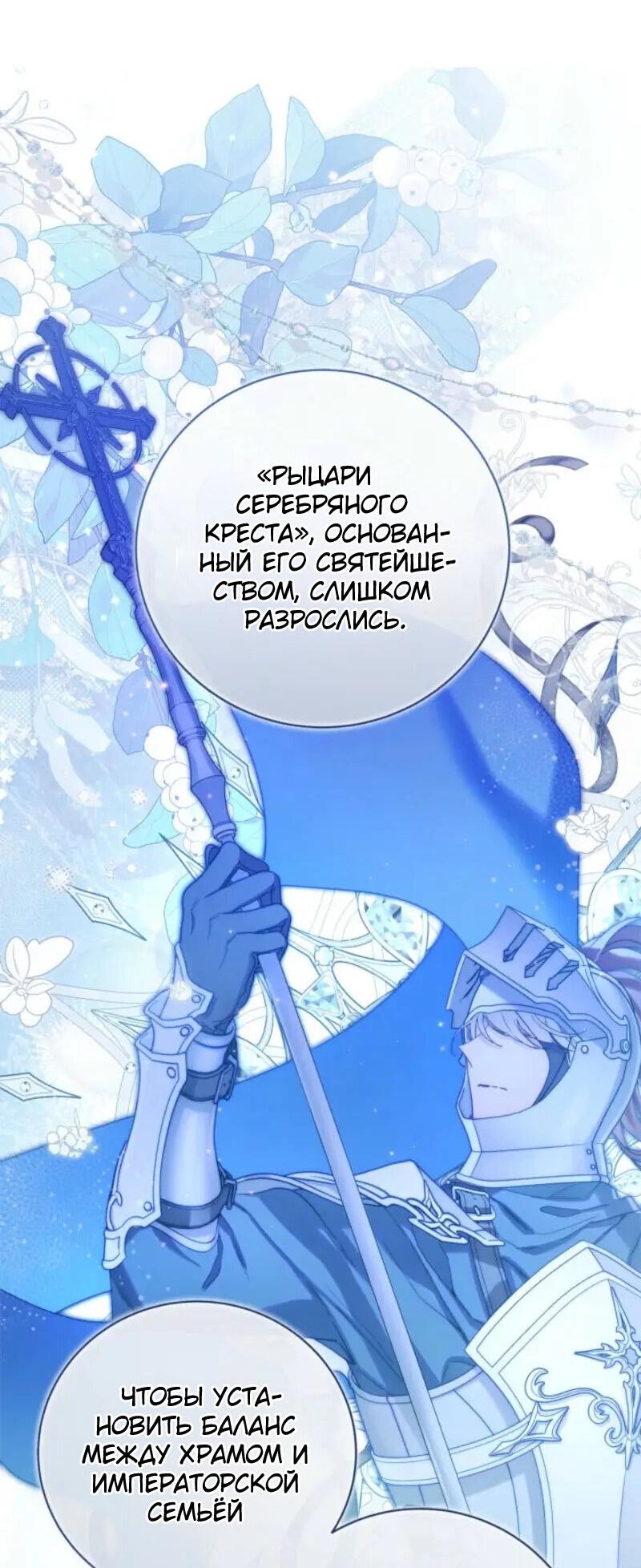 Манга Беатрис - Глава 149 Страница 43