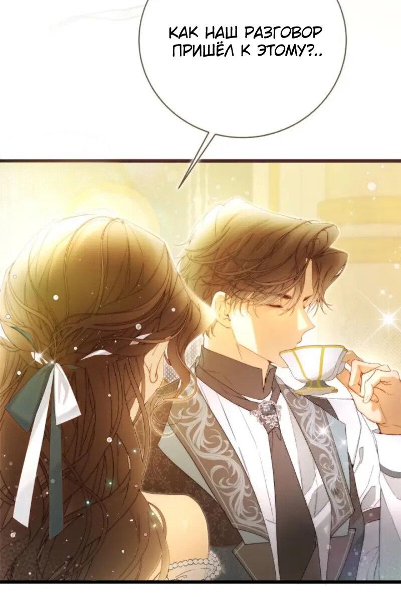 Манга Беатрис - Глава 149 Страница 45