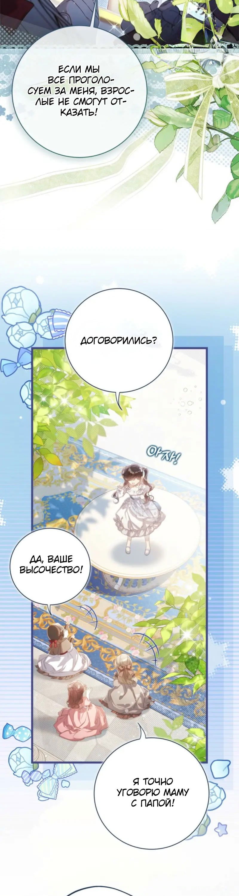 Манга Беатрис - Глава 149 Страница 4