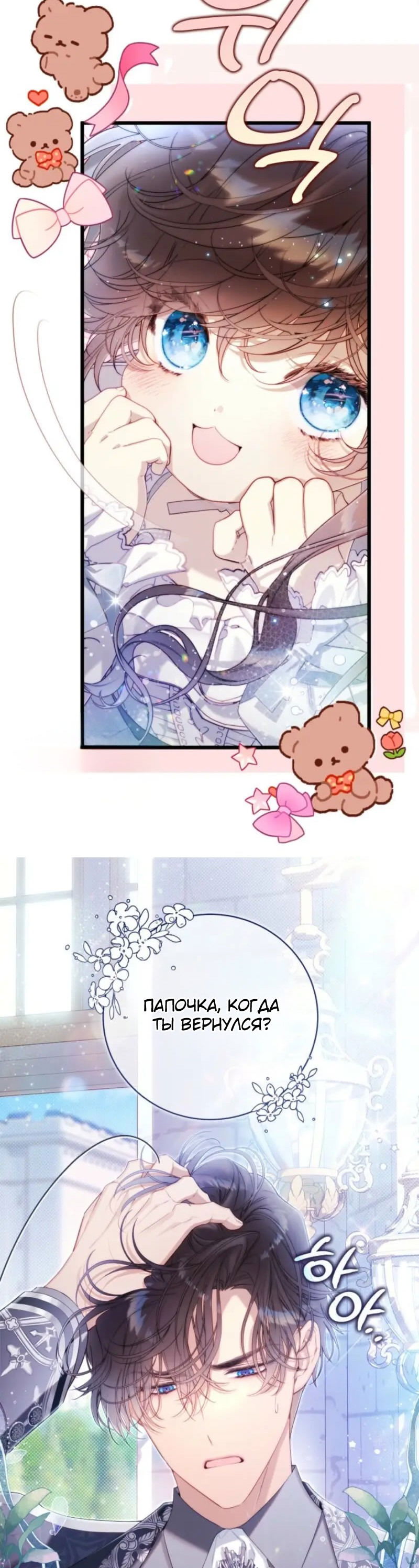 Манга Беатрис - Глава 149 Страница 8