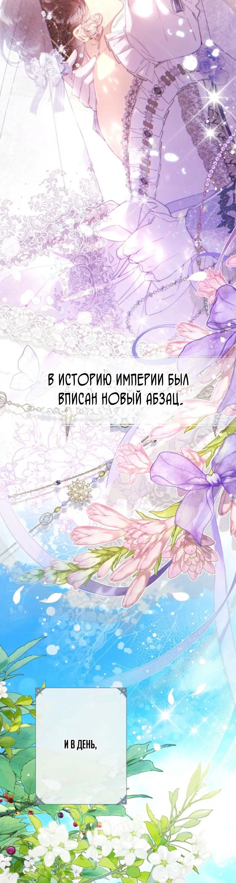 Манга Беатрис - Глава 149 Страница 10