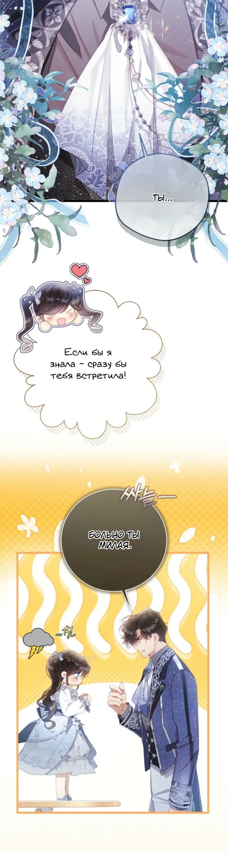 Манга Беатрис - Глава 149 Страница 9