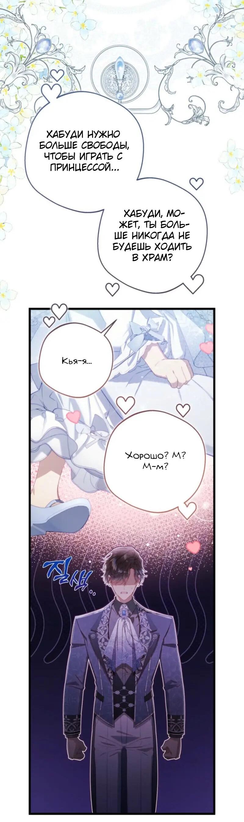 Манга Беатрис - Глава 149 Страница 25