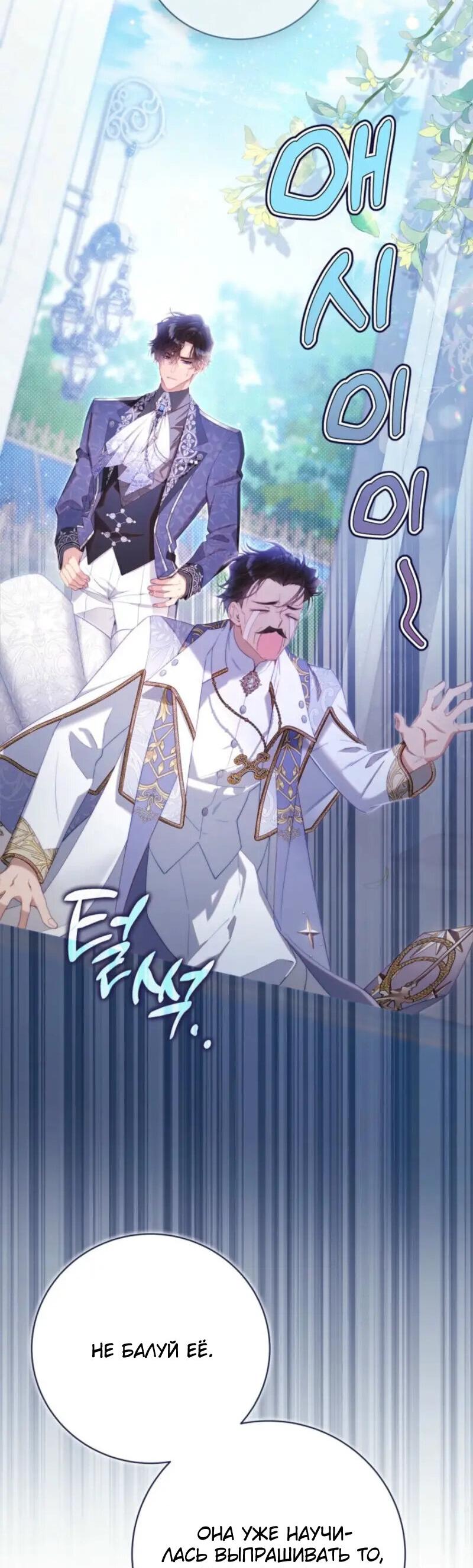 Манга Беатрис - Глава 149 Страница 28