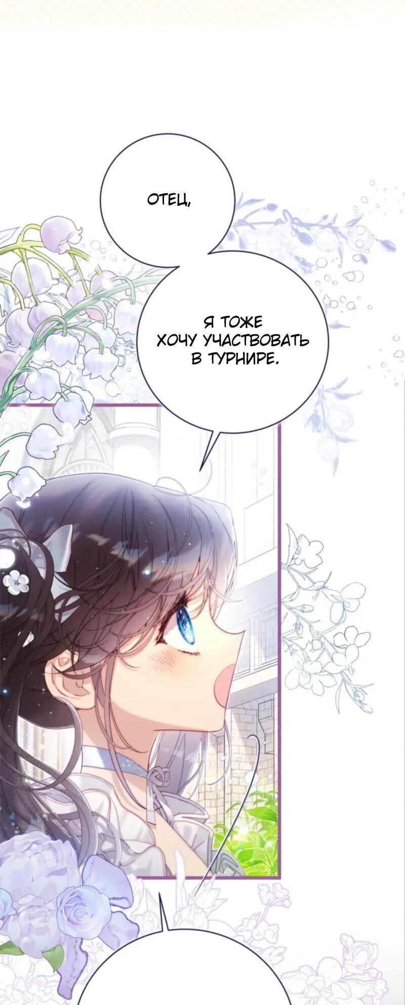 Манга Беатрис - Глава 149 Страница 18