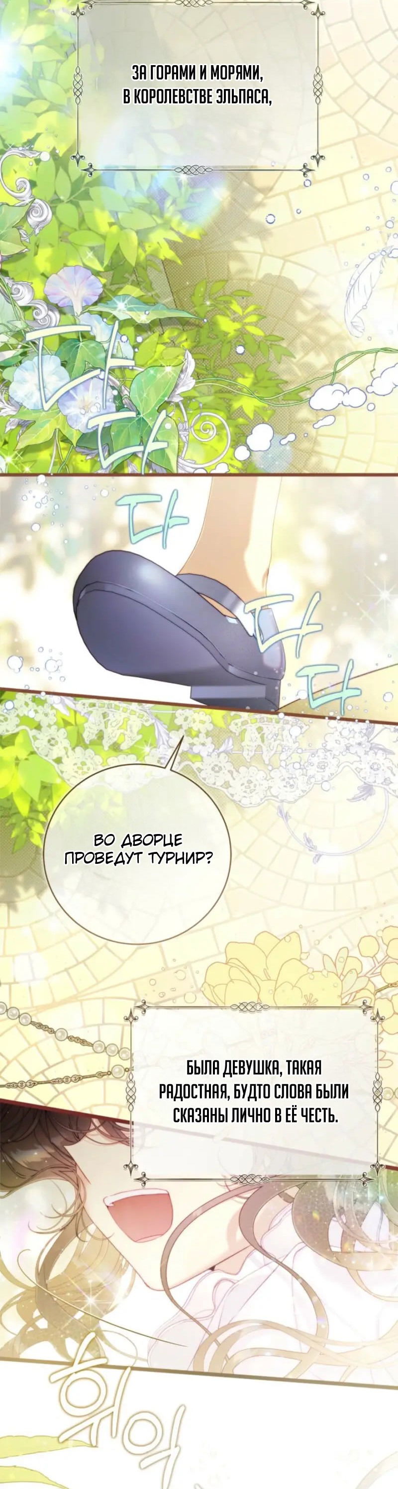 Манга Беатрис - Глава 149 Страница 15