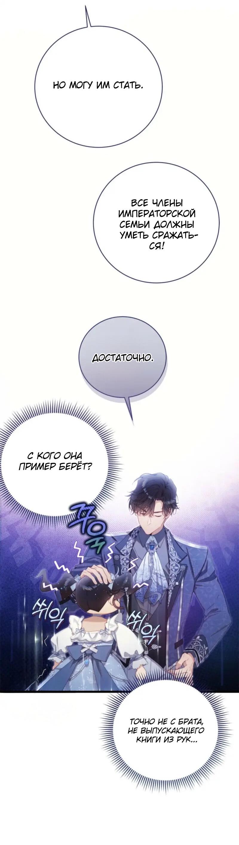 Манга Беатрис - Глава 149 Страница 21