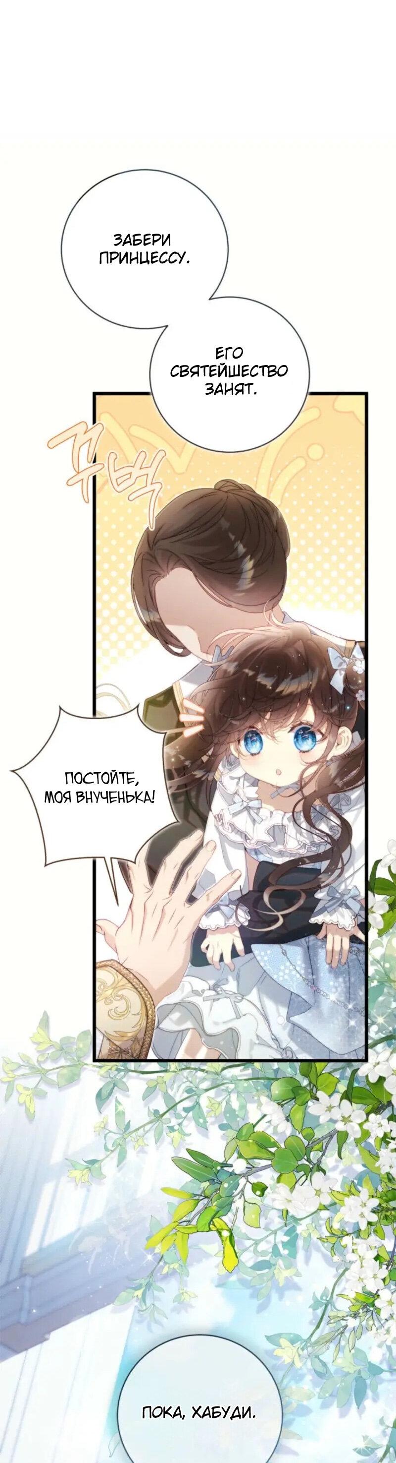 Манга Беатрис - Глава 149 Страница 27