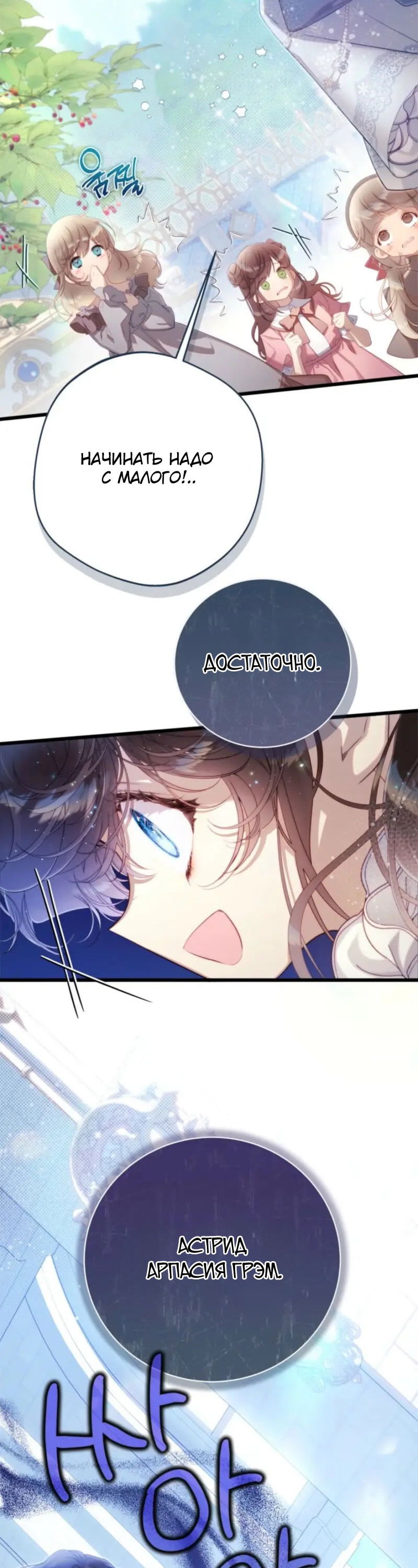 Манга Беатрис - Глава 149 Страница 6