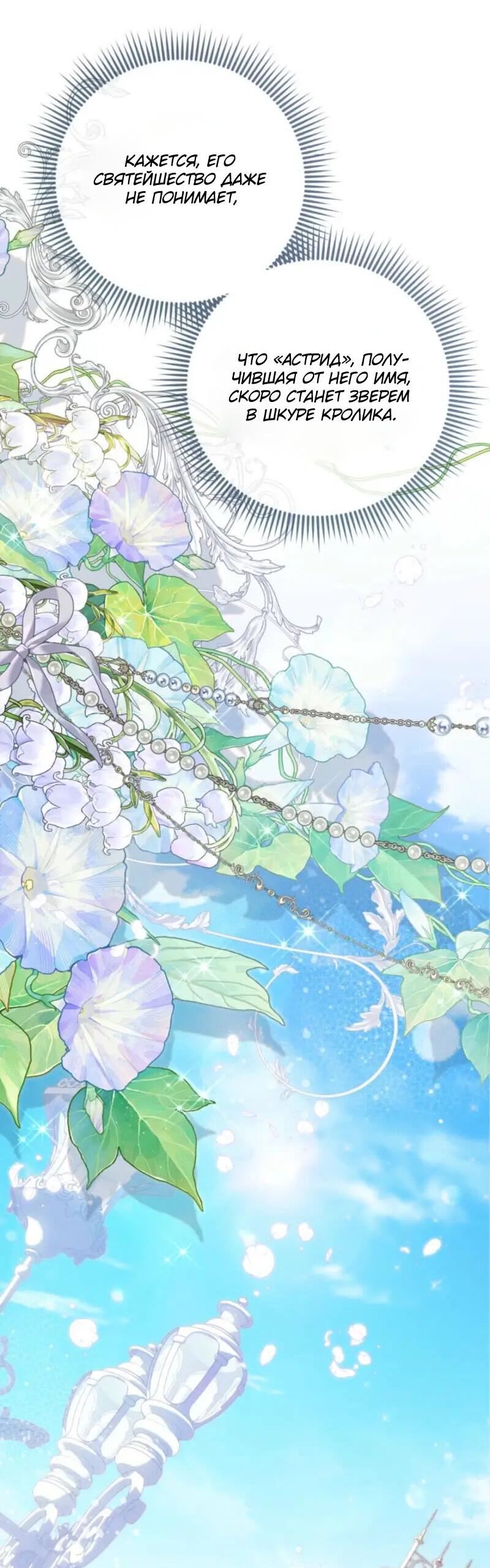 Манга Беатрис - Глава 149 Страница 36