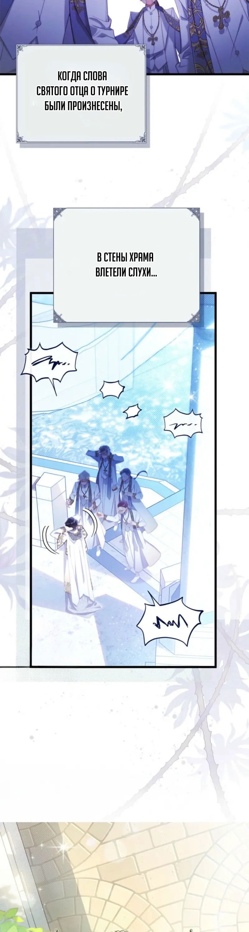 Манга Беатрис - Глава 149 Страница 14