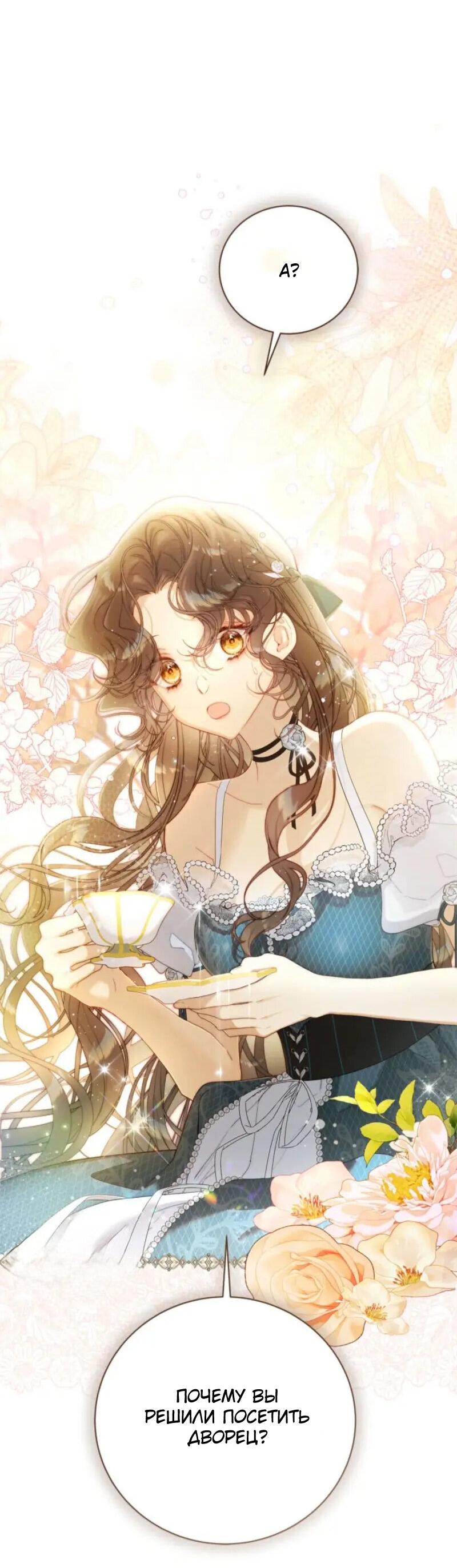 Манга Беатрис - Глава 149 Страница 38