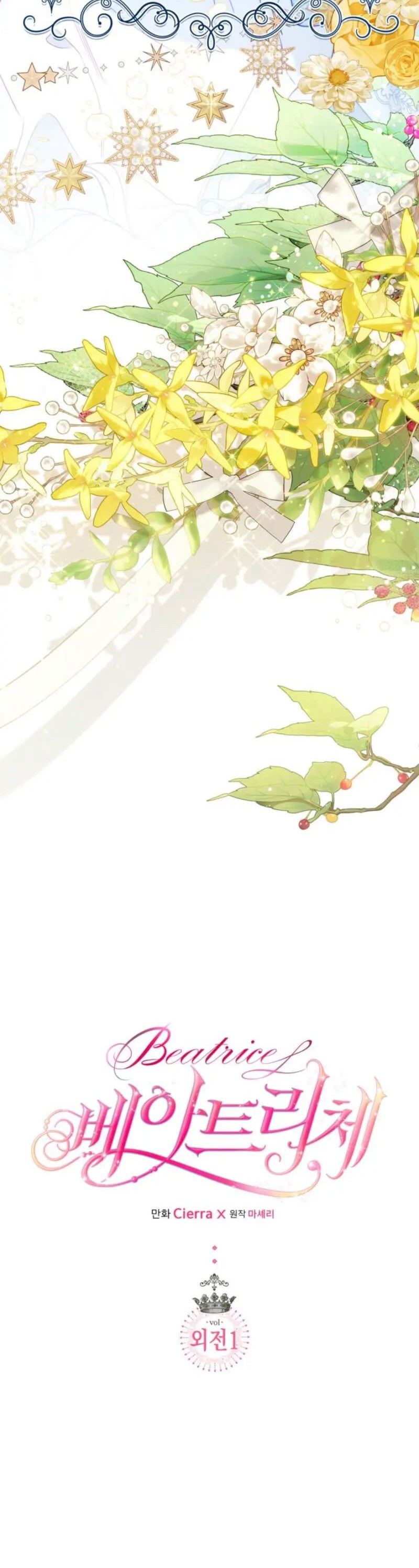 Манга Беатрис - Глава 149 Страница 17