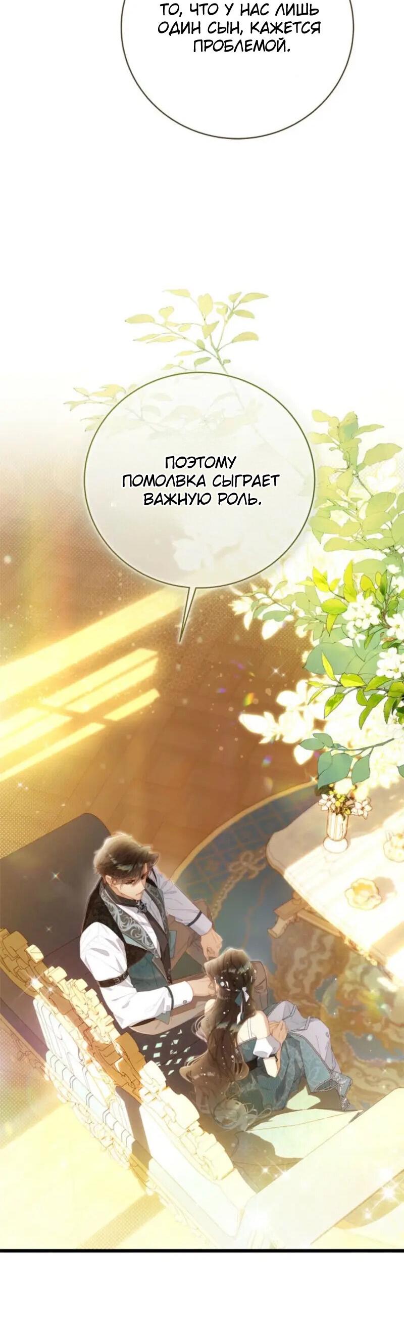 Манга Беатрис - Глава 149 Страница 49