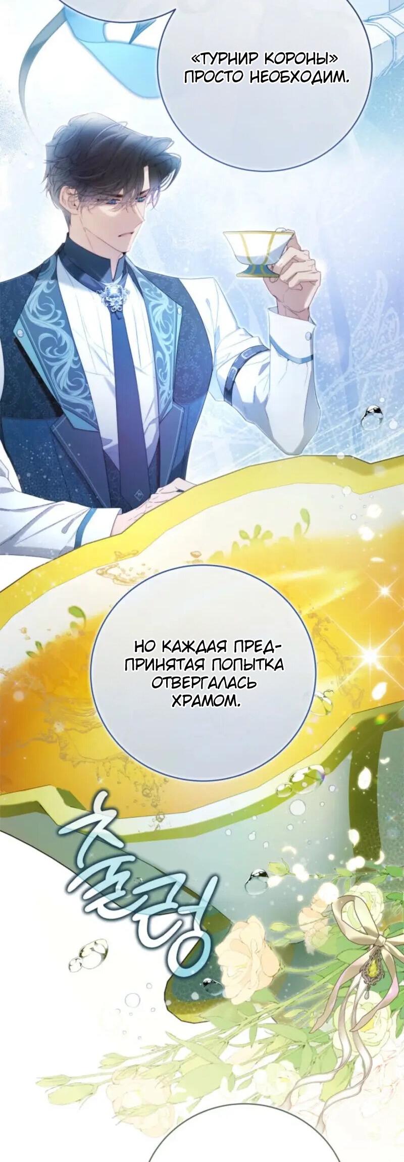 Манга Беатрис - Глава 149 Страница 44