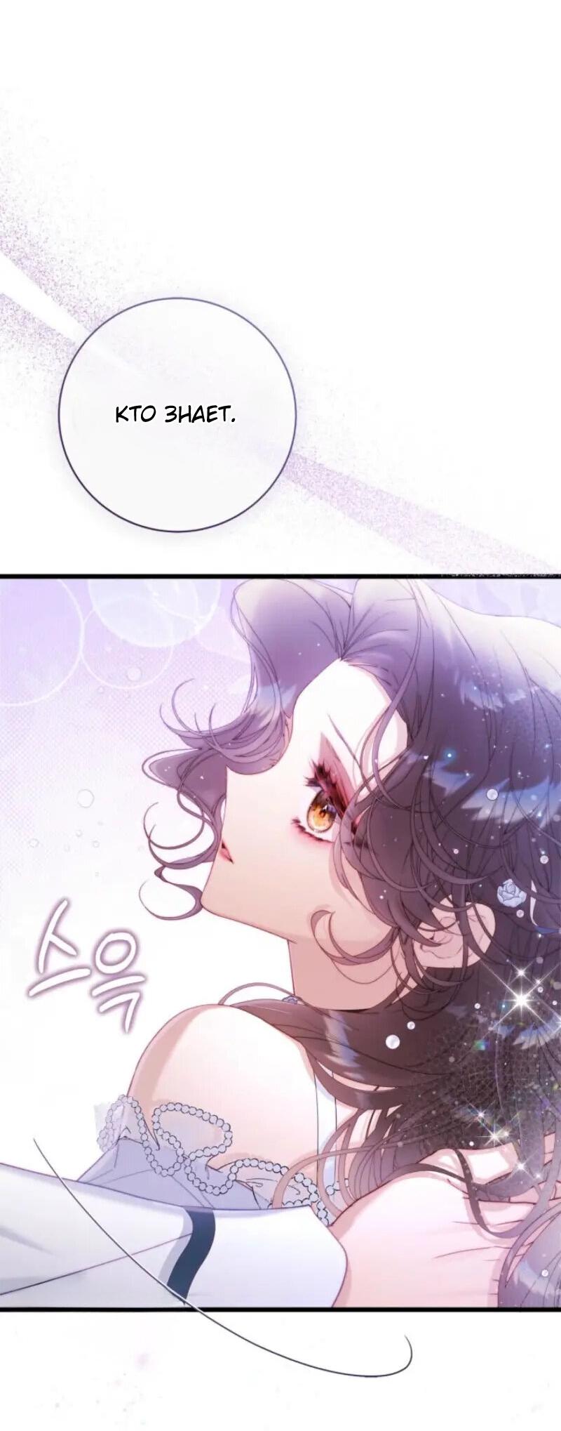 Манга Беатрис - Глава 149 Страница 51