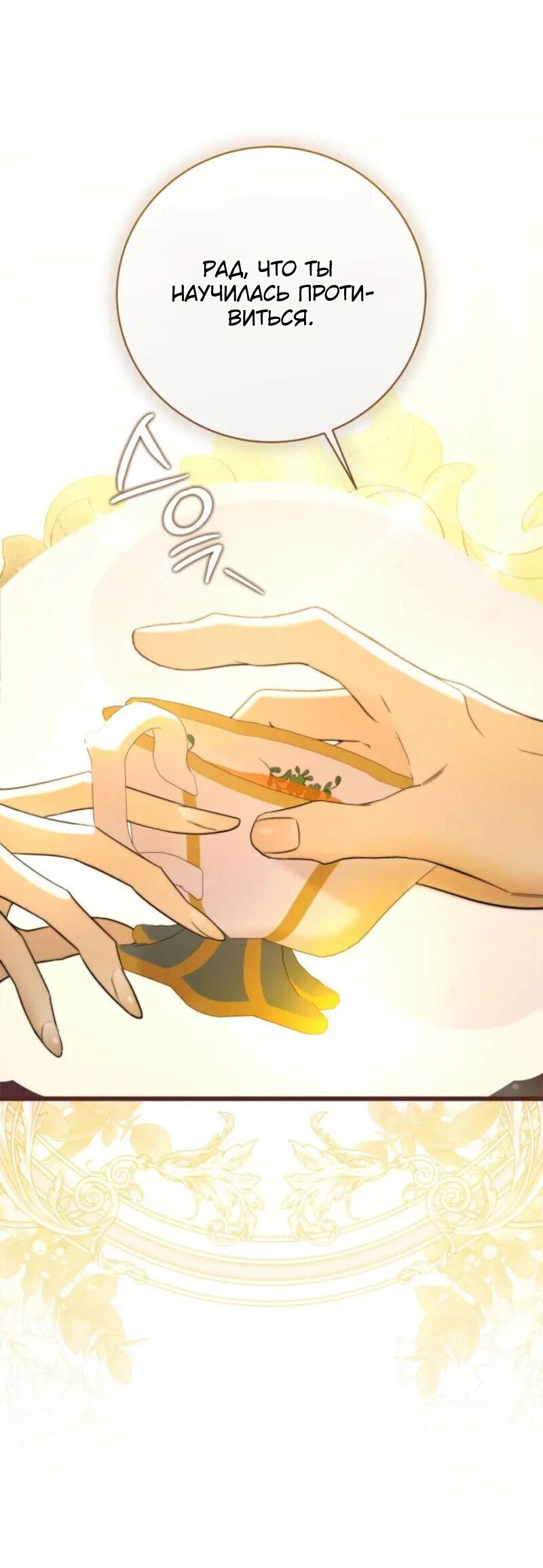 Манга Беатрис - Глава 149 Страница 42