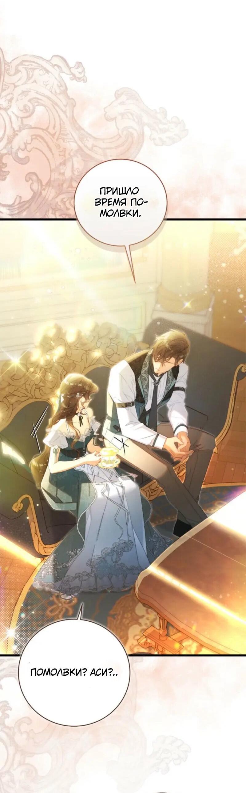 Манга Беатрис - Глава 149 Страница 39