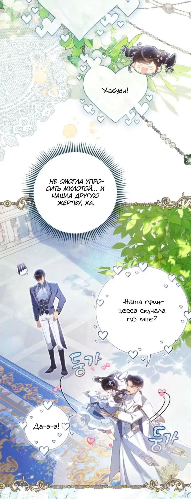 Манга Беатрис - Глава 149 Страница 24