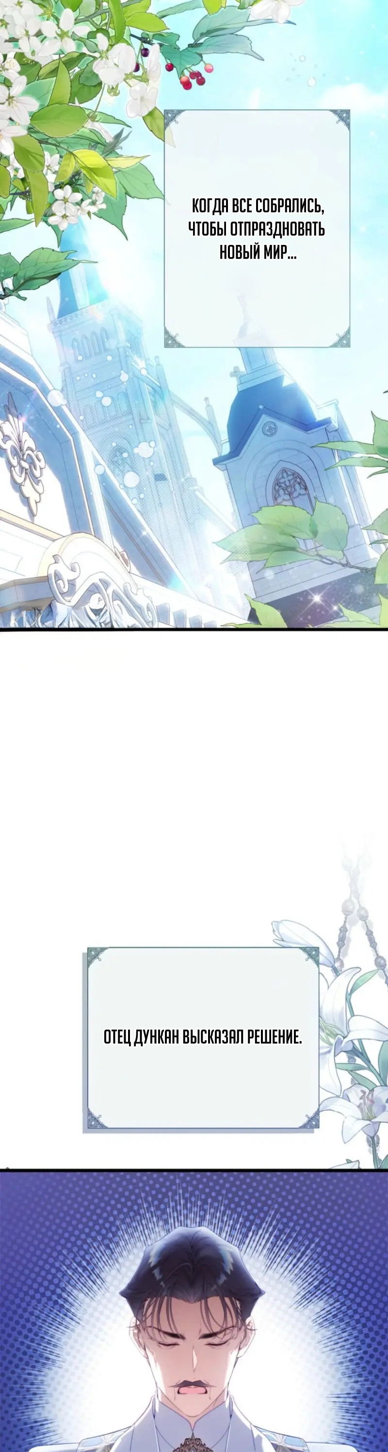 Манга Беатрис - Глава 149 Страница 11