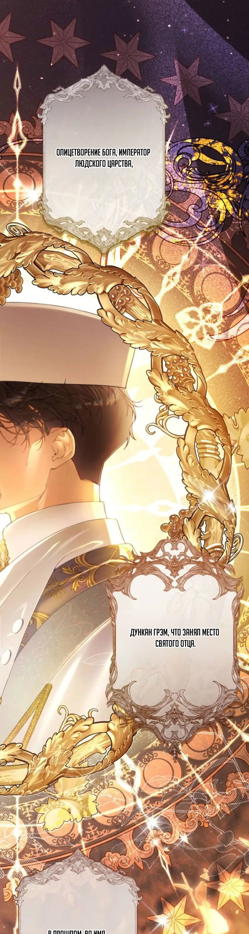 Манга Беатрис - Глава 149 Страница 1