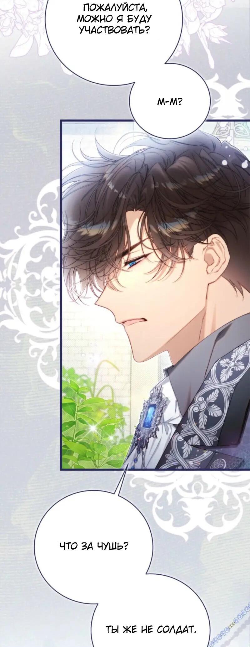 Манга Беатрис - Глава 149 Страница 19