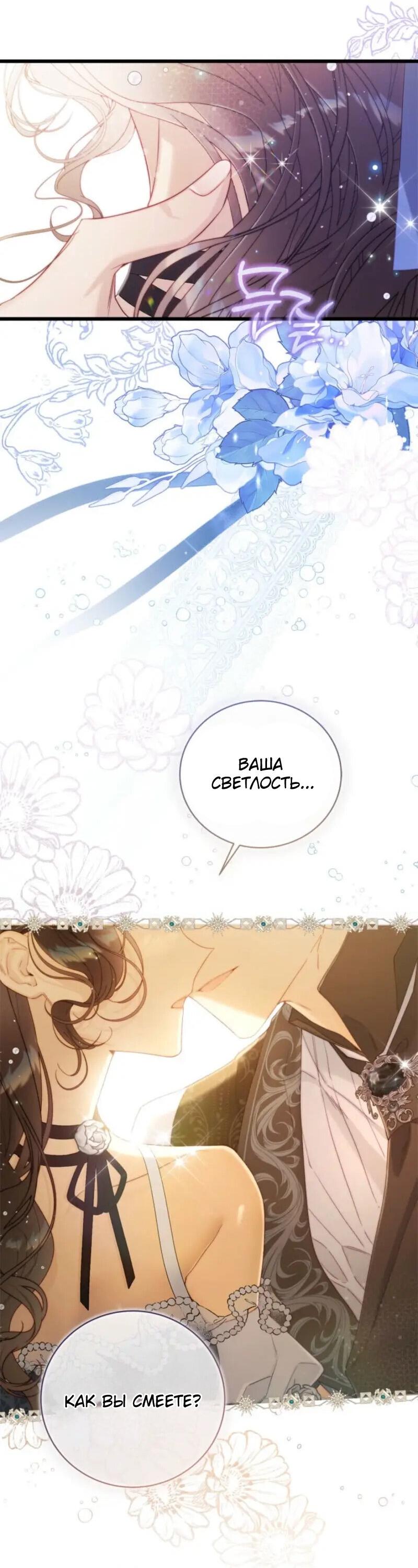 Манга Беатрис - Глава 149 Страница 53