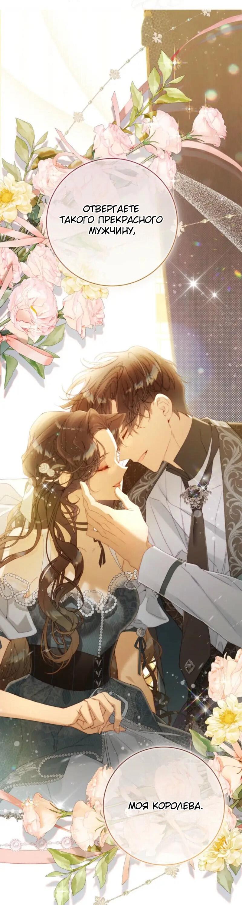 Манга Беатрис - Глава 149 Страница 54