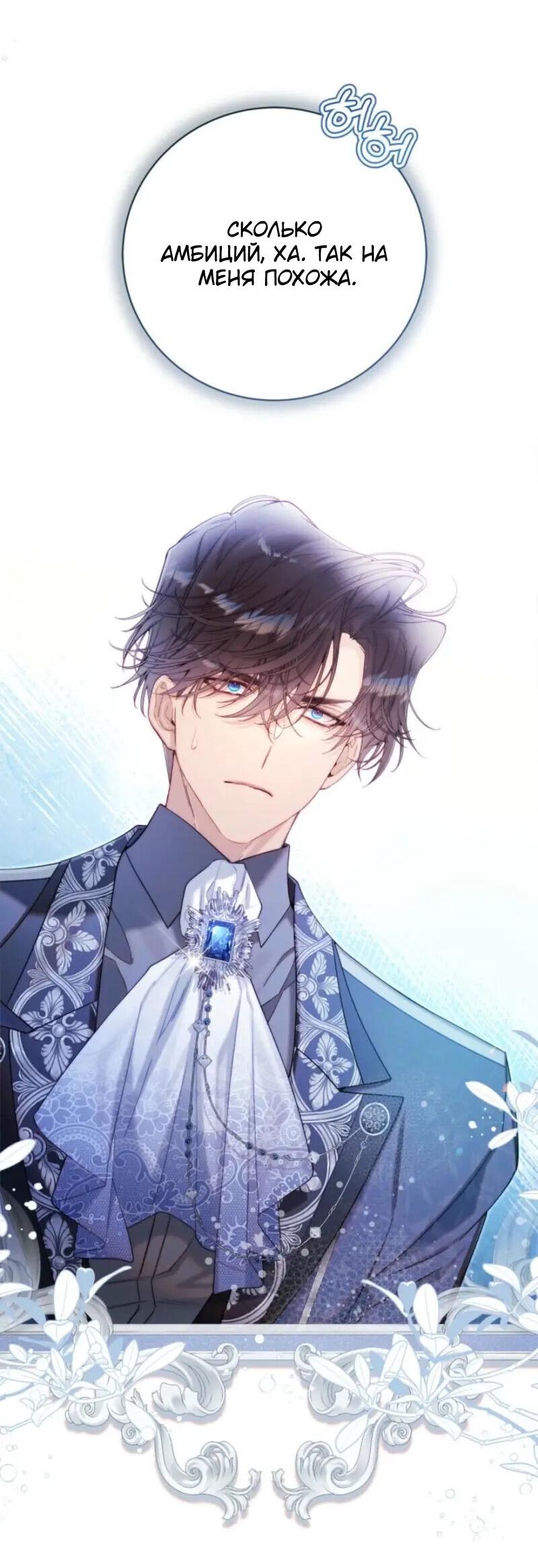 Манга Беатрис - Глава 149 Страница 35