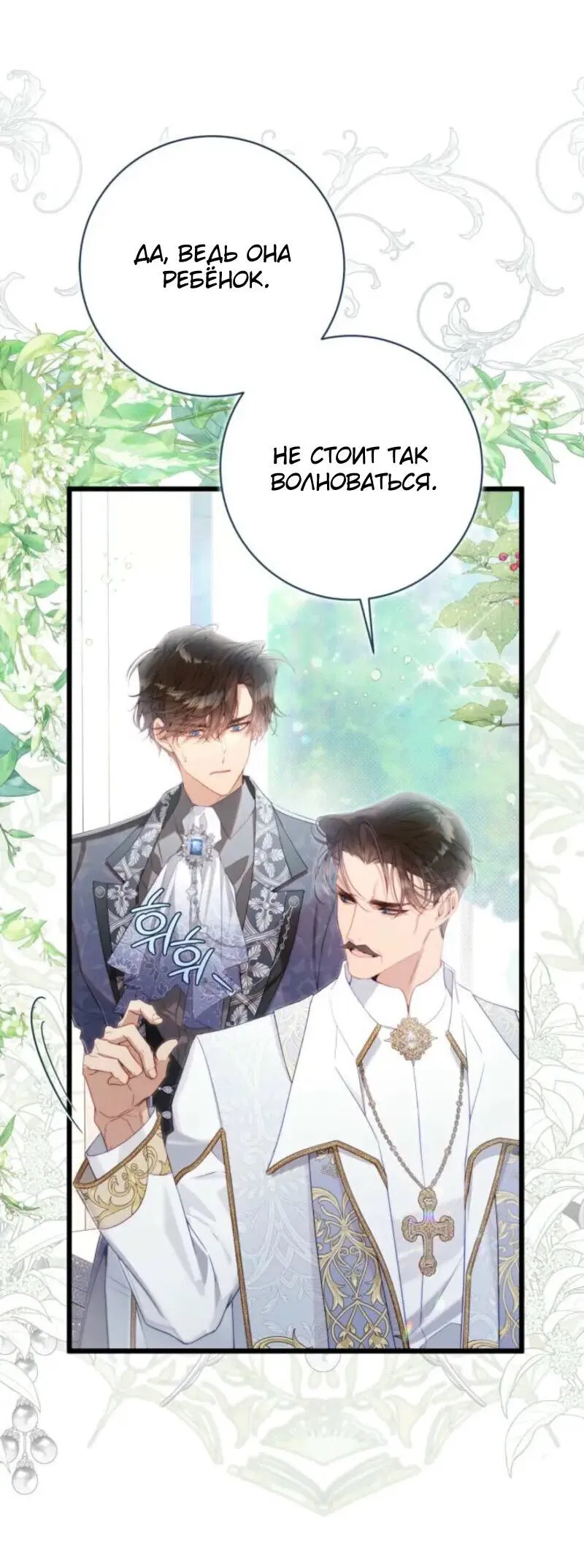 Манга Беатрис - Глава 149 Страница 34