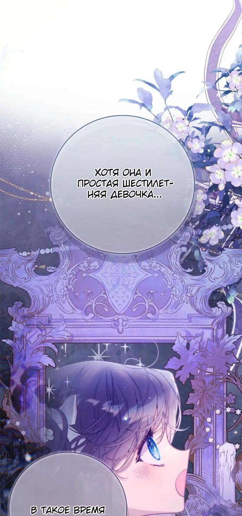 Манга Беатрис - Глава 149 Страница 31