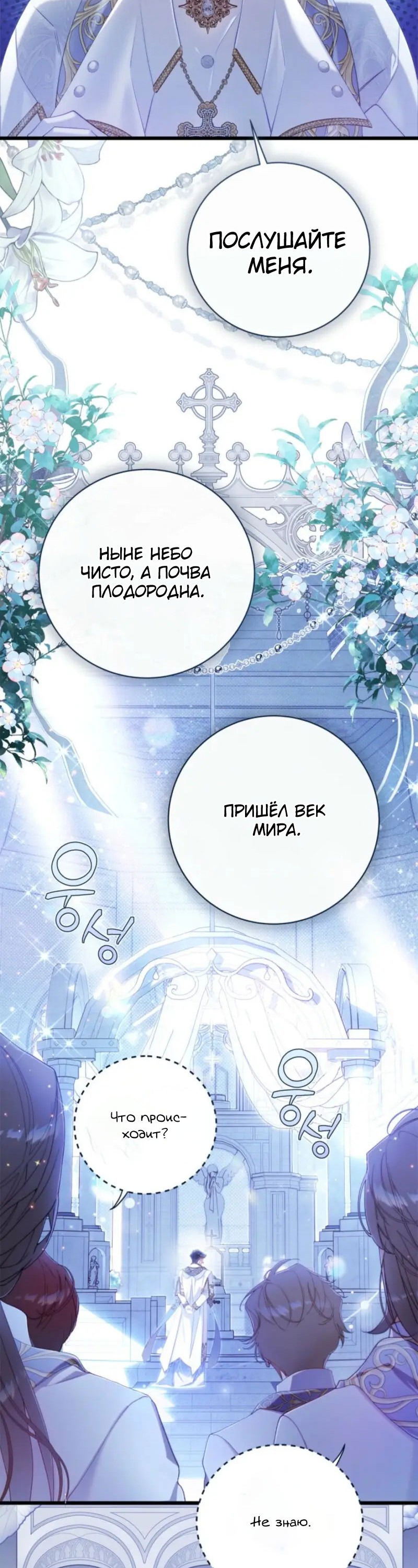 Манга Беатрис - Глава 149 Страница 12