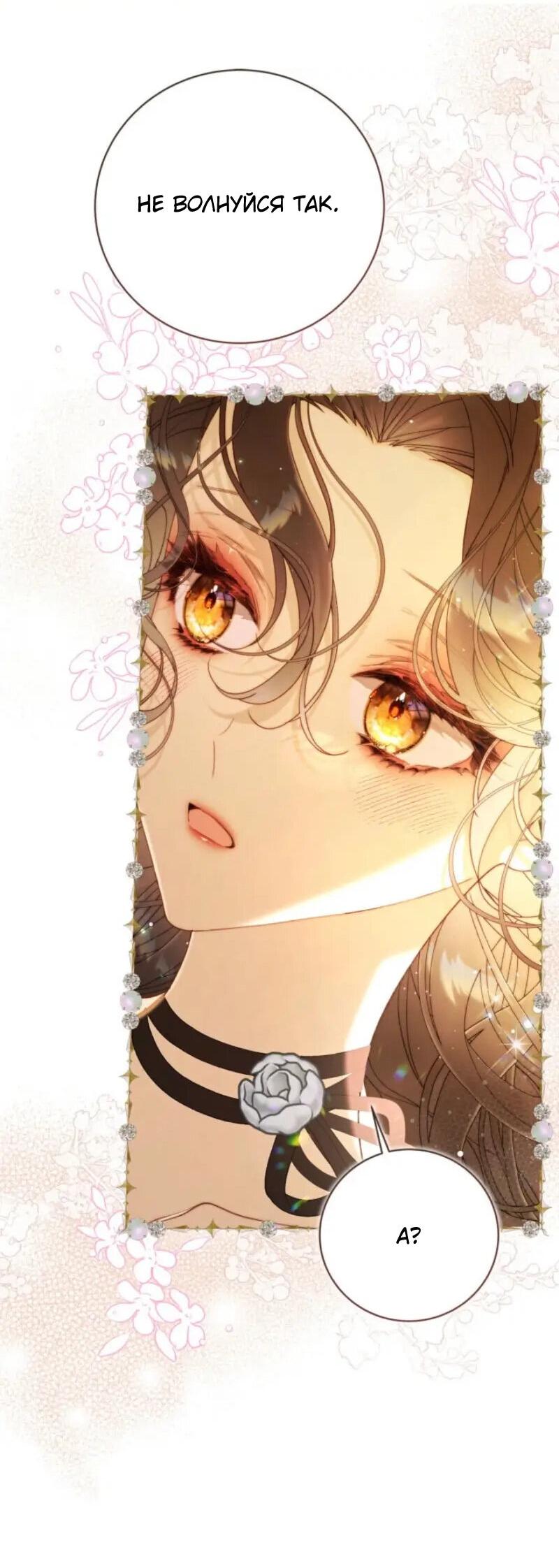 Манга Беатрис - Глава 149 Страница 60