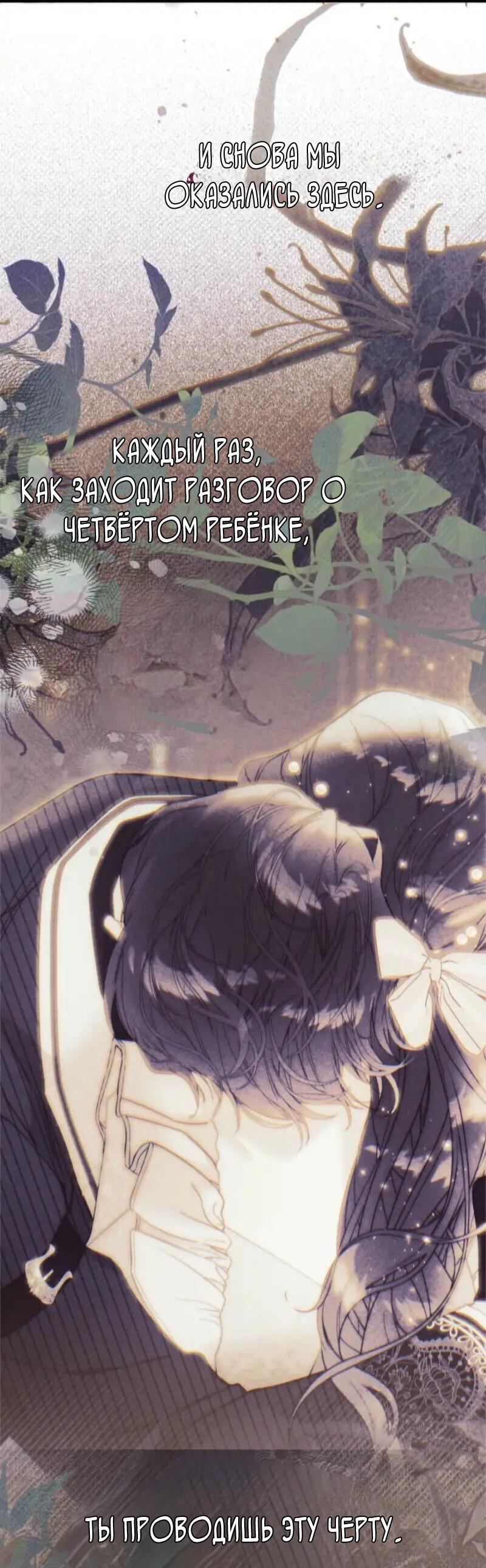 Манга Беатрис - Глава 149 Страница 56