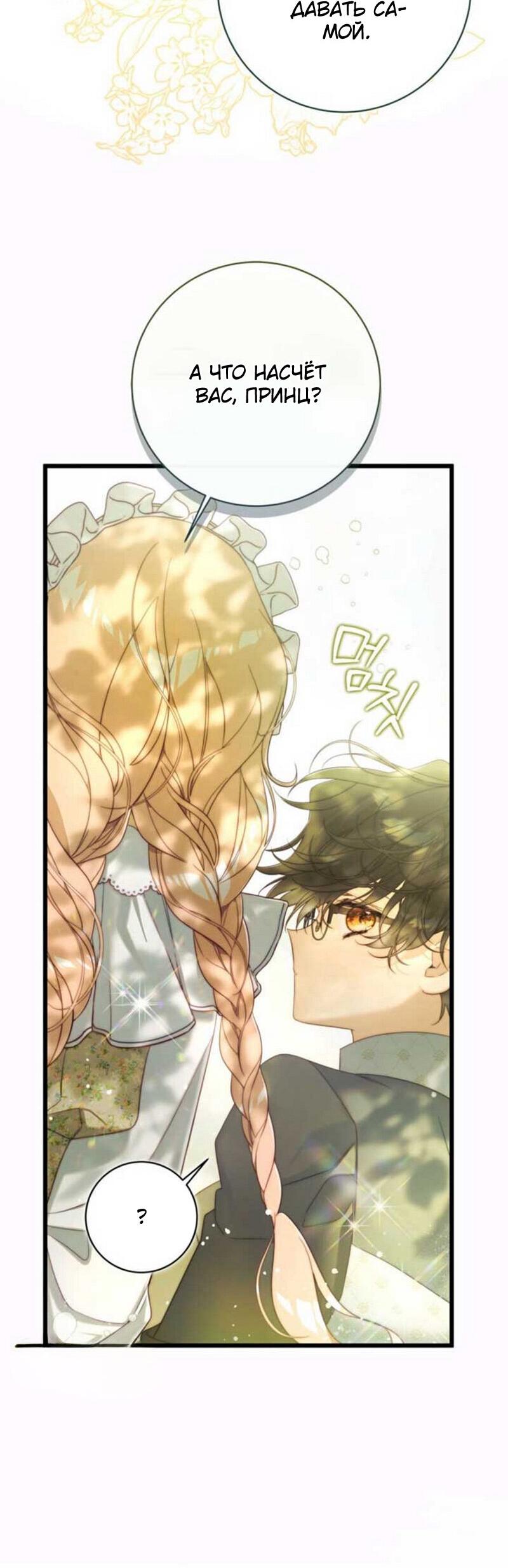 Манга Беатрис - Глава 150 Страница 17