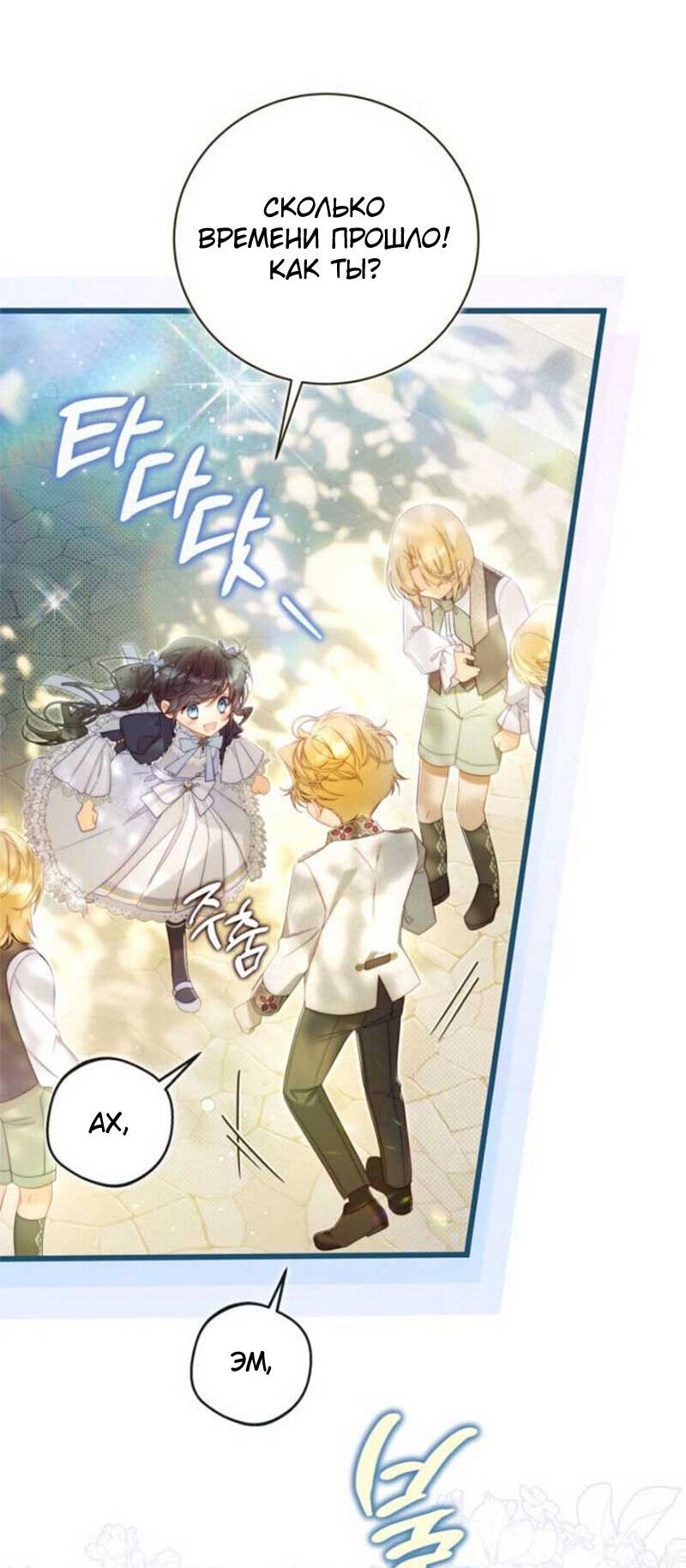 Манга Беатрис - Глава 150 Страница 25