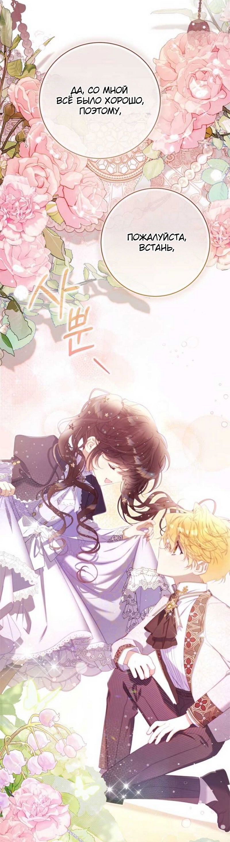 Манга Беатрис - Глава 150 Страница 38