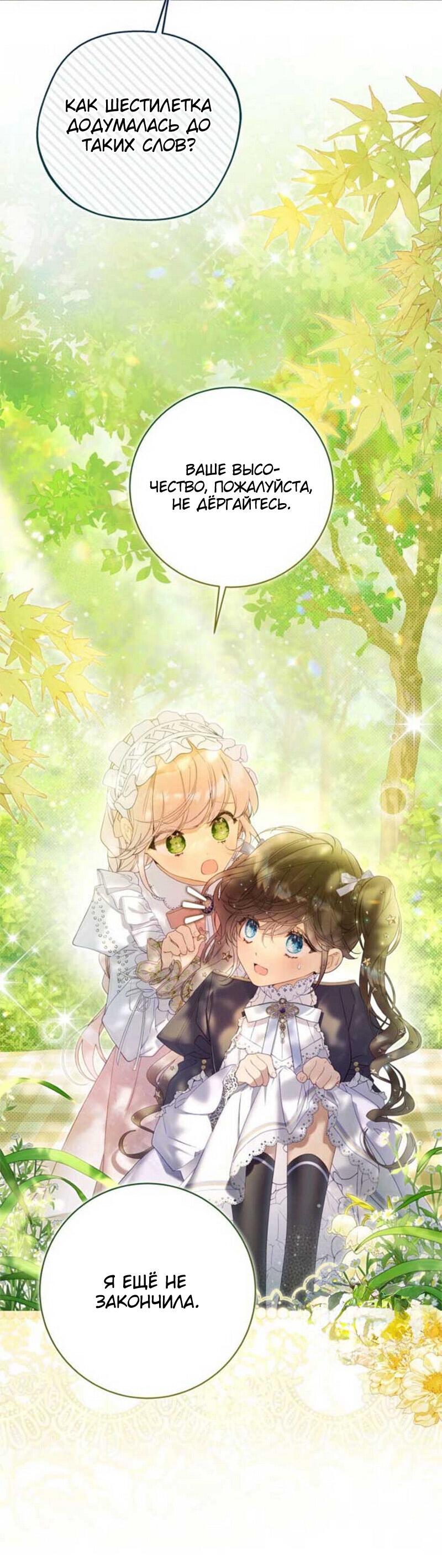 Манга Беатрис - Глава 150 Страница 6