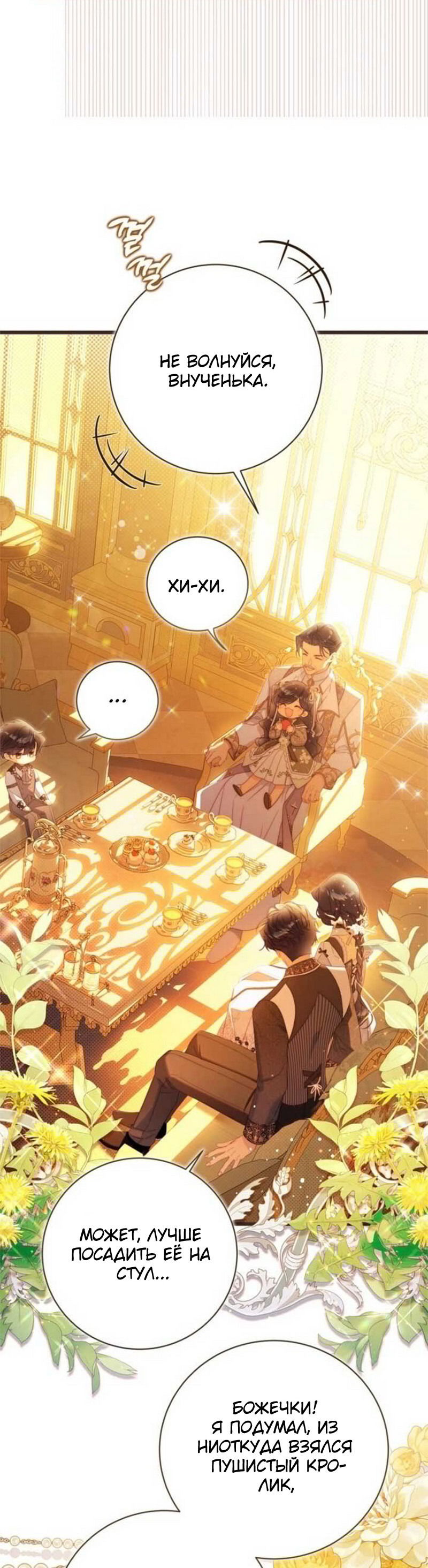 Манга Беатрис - Глава 150 Страница 34