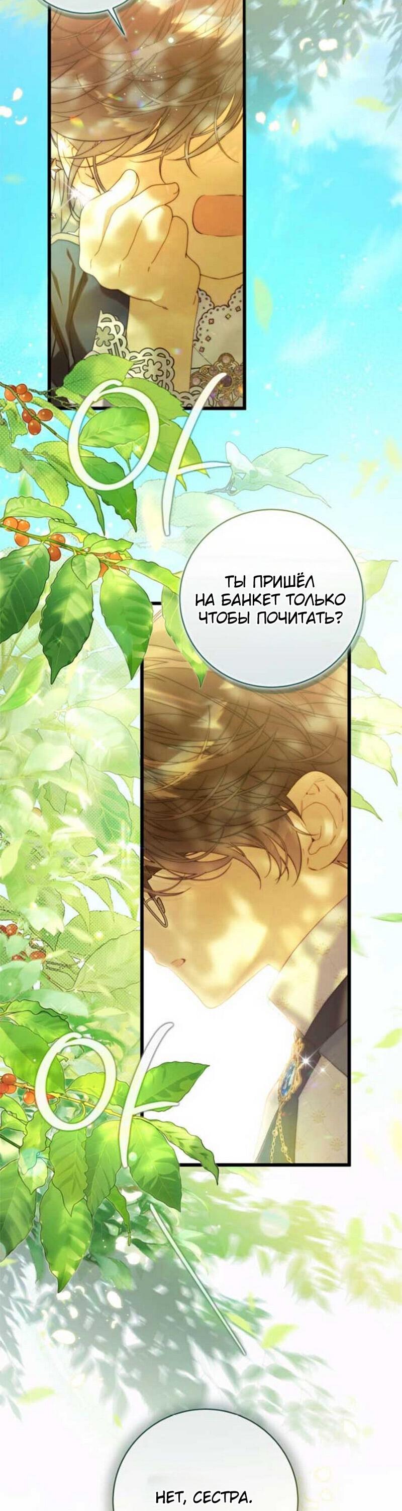 Манга Беатрис - Глава 150 Страница 2