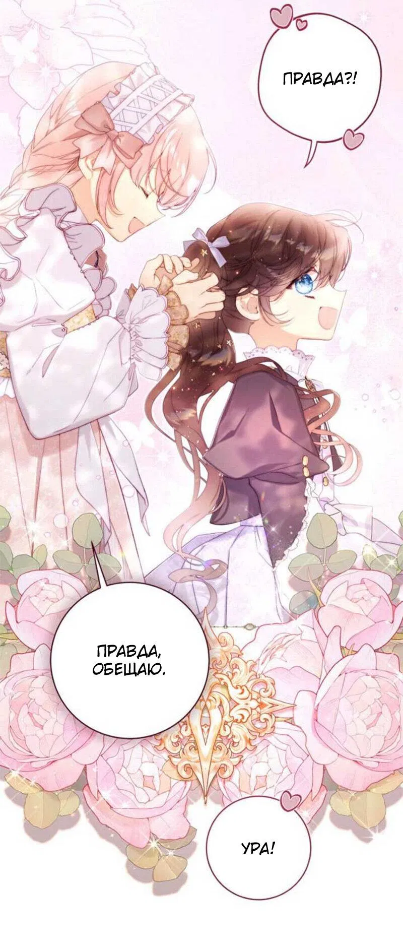 Манга Беатрис - Глава 150 Страница 9