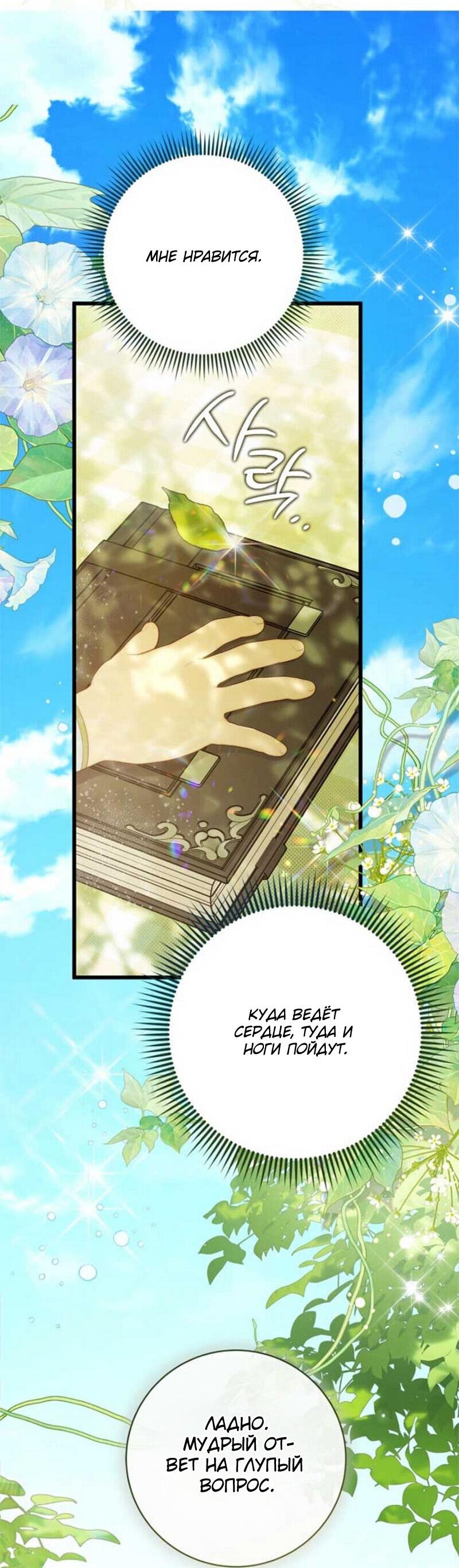 Манга Беатрис - Глава 150 Страница 19