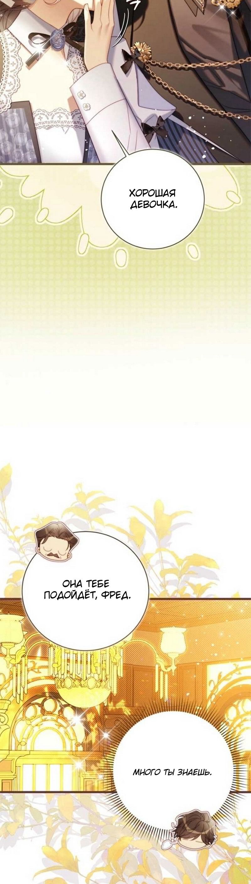 Манга Беатрис - Глава 150 Страница 56