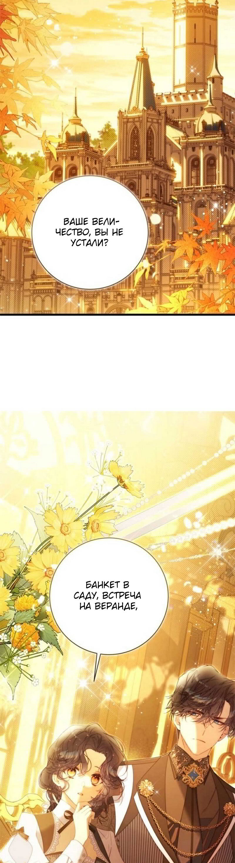 Манга Беатрис - Глава 150 Страница 32